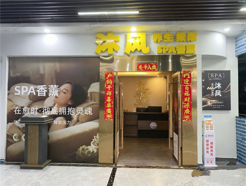 龙洞沐风SPA